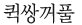 ֲǮ