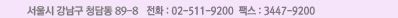 Ư  Ż絿 580-1 2/3/5 ȭ:02-511-9200 ѽ:3447-9200